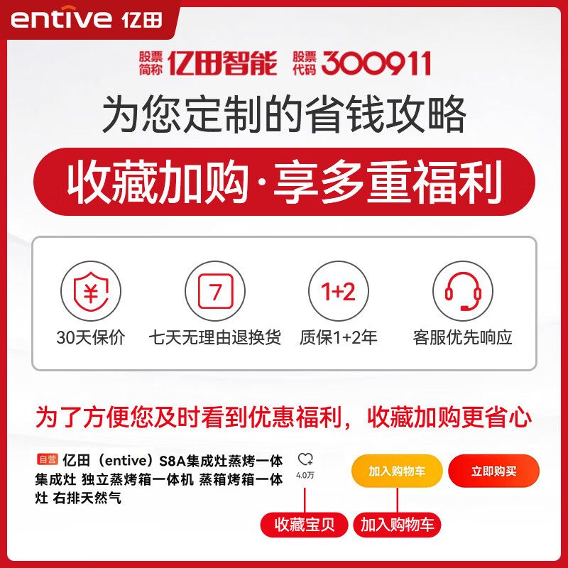 亿田（entive）S8A集成灶蒸烤一体集成灶 蒸烤独立箱一体机 蒸箱烤箱一体灶 左排天然气