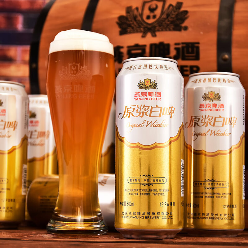 对比燕京啤酒 原浆白啤12度 500ml12听 整箱装评测怎么样?