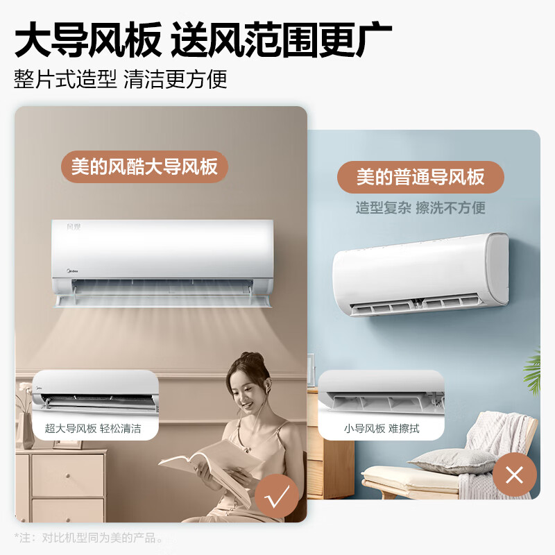 美的(Midea) 大1匹空调风酷新能效变频冷暖壁挂式空调挂机 京东小家智能家电 以旧换新 KFR-26GW/N8XHC3