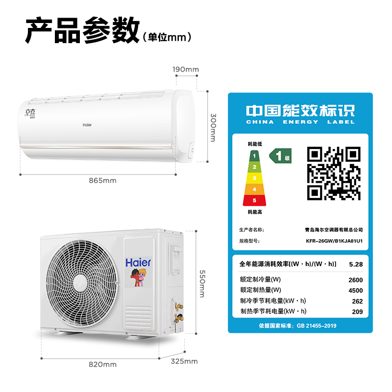 海尔（Haier）大1匹 京喜 新一级能效 智能 自清洁 变频冷暖壁挂式卧室空调挂机 KFR-26GW/B1KJA81U1