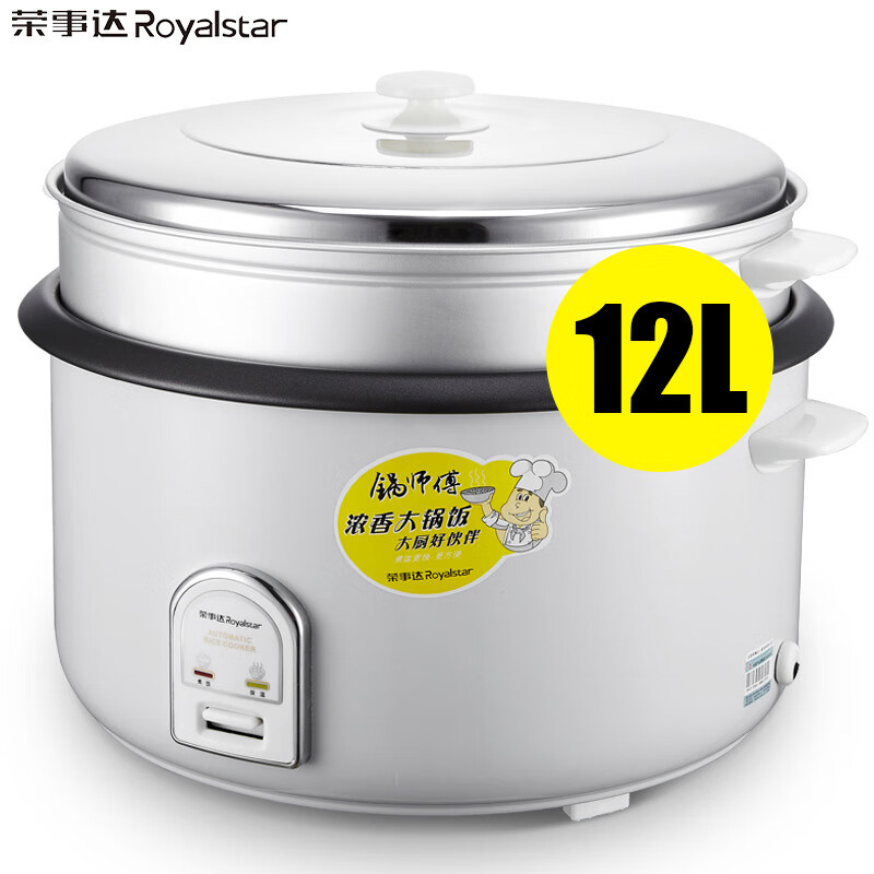 荣事达（Royalstar）电饭煲电饭锅传统老式酒店食堂饭店商用12L大容量带蒸笼RZ-120B