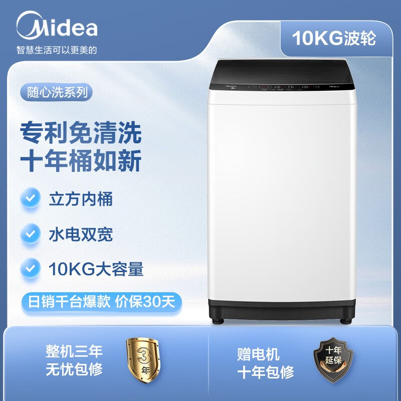 美的（Midea）波轮洗衣机全自动 10公斤专利免清洗十年桶如新 立方内桶 水电双宽 MB100ECO 以旧换新