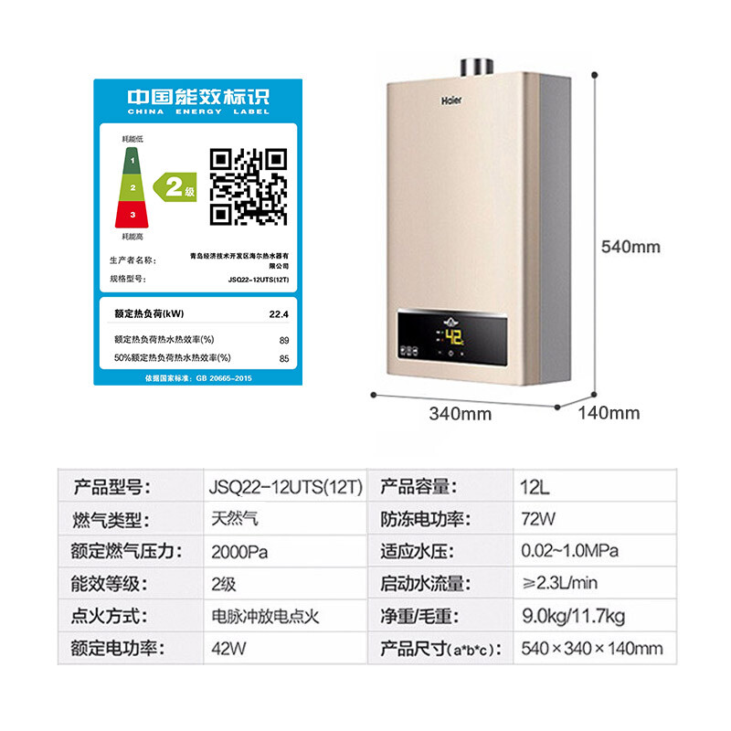 海尔（Haier）燃气热水器天然气 家用即热恒温洗澡强排式 数显大屏智能变升低水压防冻上门安装UTS 12升【一厨一卫】