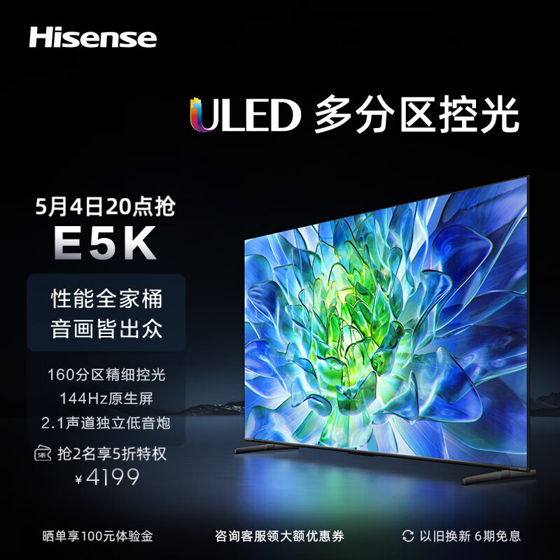 Hisense 海信 65E5K 65英寸4K液晶电视机 Plus会员折后￥3779 晒单返100元