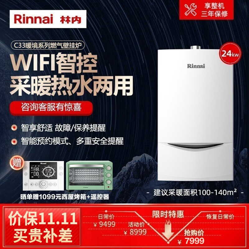 林内(Rinnai)燃气壁挂炉 采暖热水器两用 恒温 天然气地暖锅炉 暖境系列24KW RBS-24C33(适用于80-120㎡)