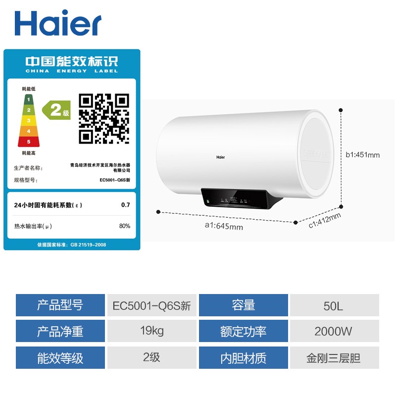 海尔（Haier）50升电热水器 2000W大功率速热 ECO智能节能 一键增容 EC5001-Q6S新 *