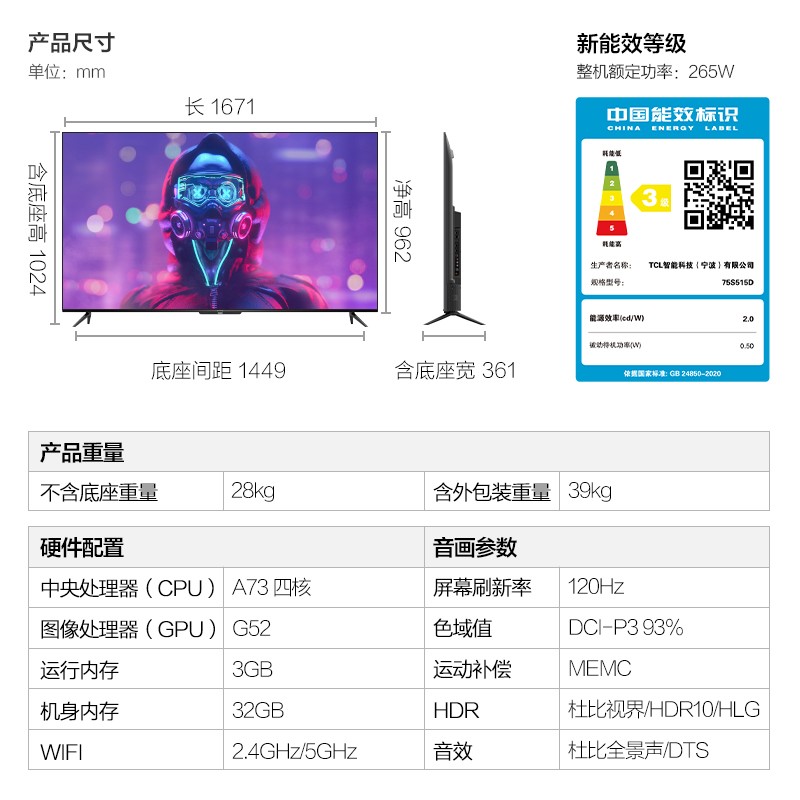 FFALCON 雷鸟电视 75英寸电视机  75S515D 游戏电视 120Hz高刷 HDMI2.1 3GB+32GB大存储 平板 以旧换新