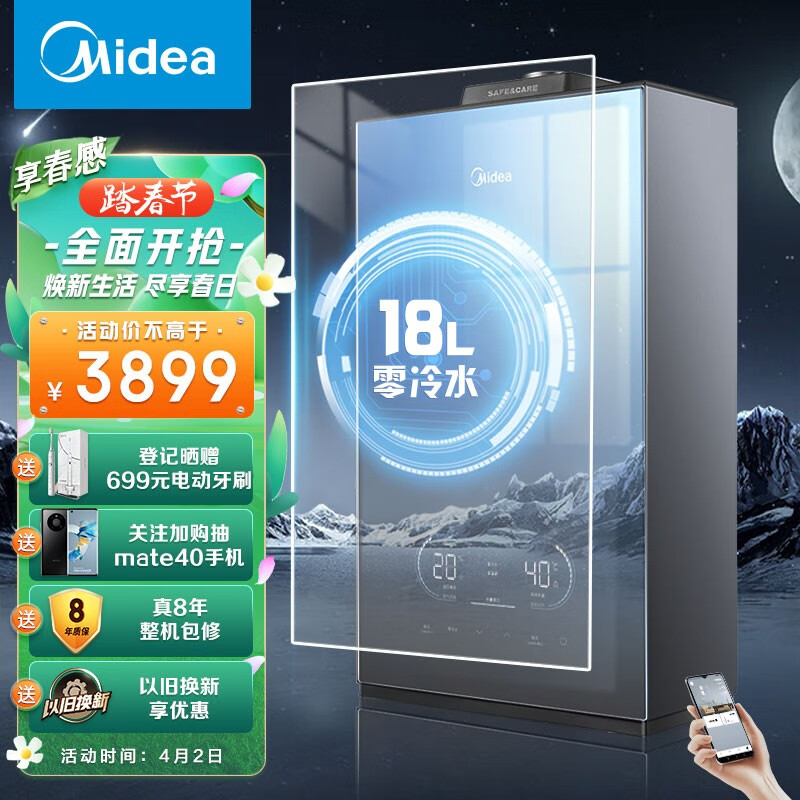 美的（Midea）极光智能套系 18升燃气热水器天然气 双增压全时零冷水JSQ34-RX9 以旧换新