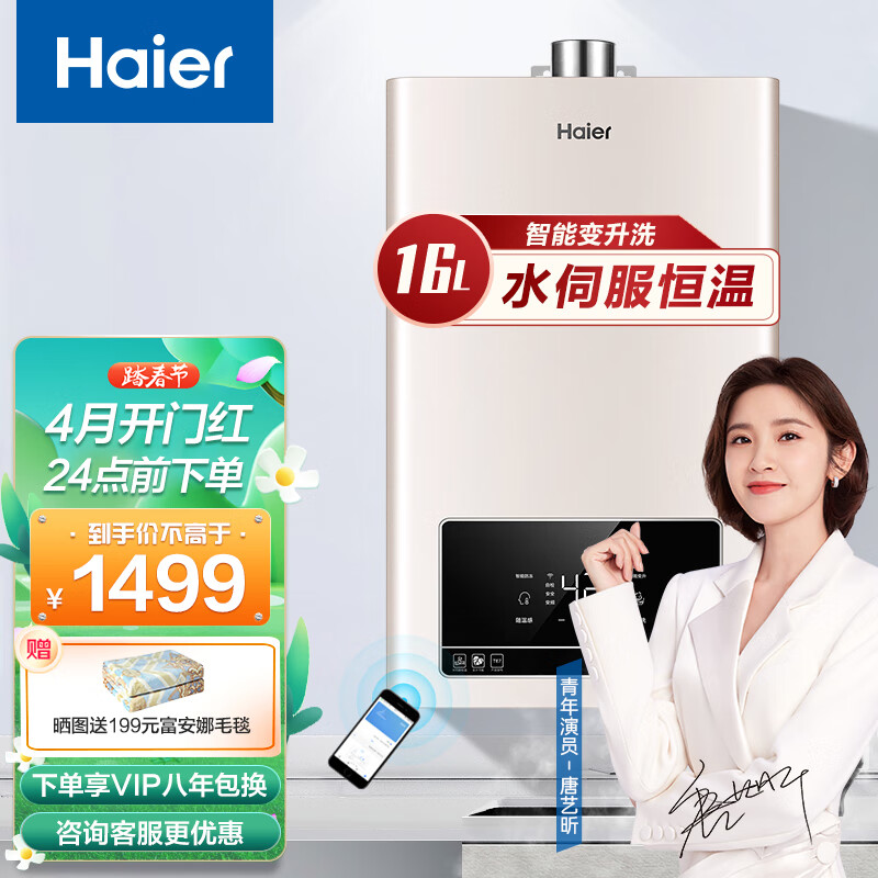 海尔（Haier）燃气热水器燃气家用天然气大水量即热强排式智能水伺服恒温厨房洗澡TE7 零动恒温 16升【多点供水】