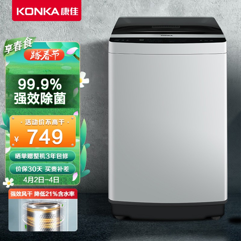 康佳（KONKA）洗衣机全自动8公斤波轮 水电双宽 超薄机身 10档水位 桶自洁 24小时预约 大容量 XQB80-728