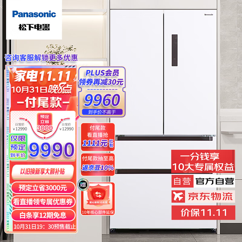 Panasonic 松下 NR-EW57TMA-W 风冷多门冰箱 573L ￥9990（需付定金50元）