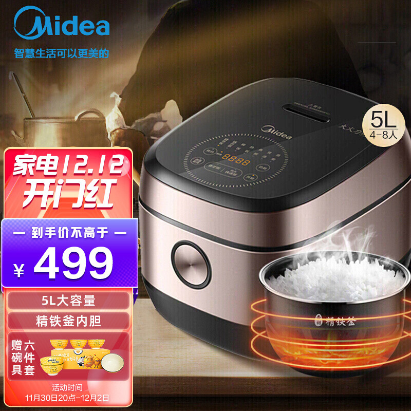 美的（Midea）智能电饭煲电饭锅 5L大容量 IH电磁加热 精铁球釜一键快速饭大火力多功能长时预约 5升大容量-50P501