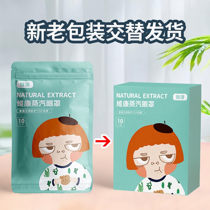 维康（wecan）卡通蒸汽眼罩10片装卡里努努IP联名款 热敷发热眼睛睡眠遮光男女学生加热贴洋甘菊味