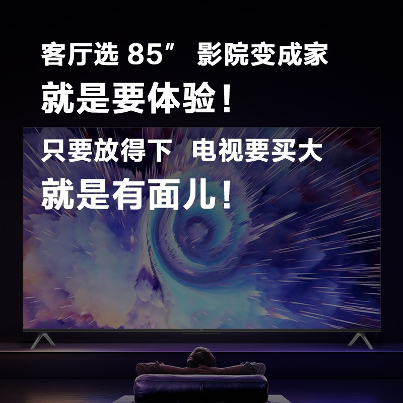 TCL電視 85Q6E 85英寸 巨幕高色域電視 130%高色域 MEMC運動防抖 4K全面屏液晶京東小家智能電視機 以舊換新