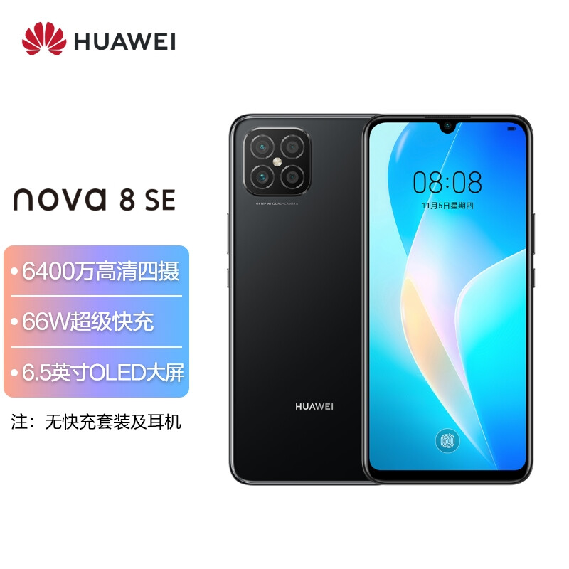 HUAWEI nova 8 SE 4G全网通 8+128GB幻夜黑 6400万高清四摄 66W超级快充 6.5英寸OLED大屏华为手机 标配无充