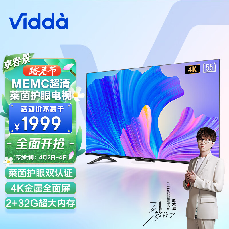 海信 Vidda S55 55英寸 4K超薄全面屏 远场语音 2+32G MEMC防抖 智慧屏 智能游戏液晶电视以旧换新55V1F-S