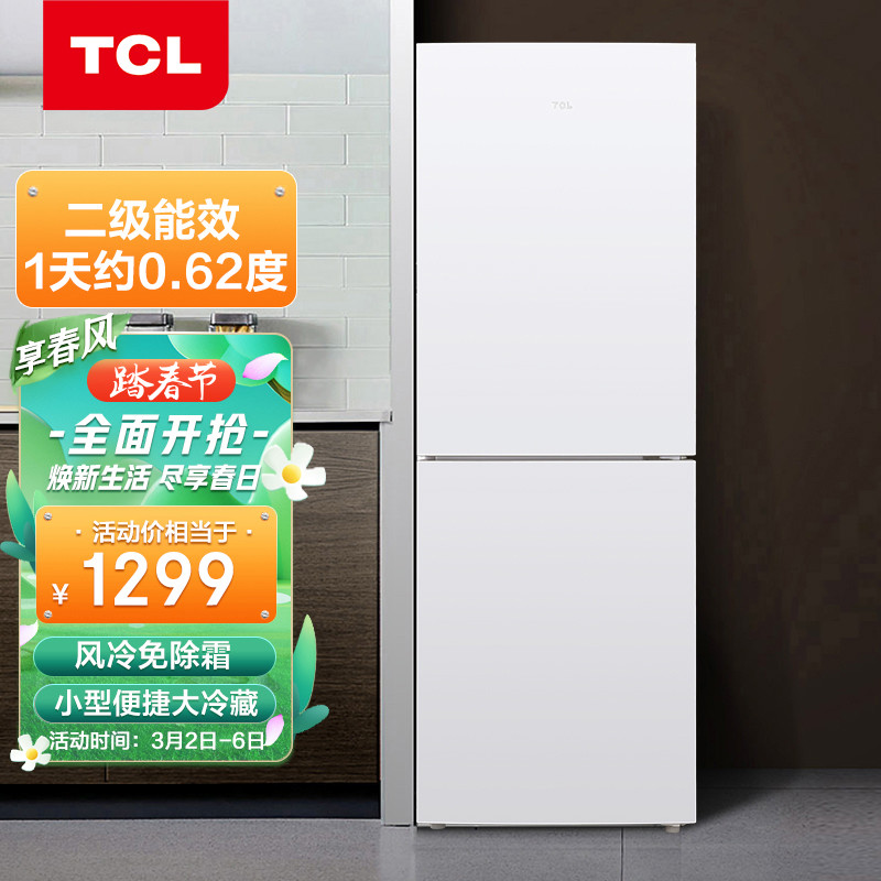 TCL 186升 风冷无霜双门冰箱 小型冰箱 迷你电冰箱 小型便捷电脑温控（珍珠白）BCD-186WZA50