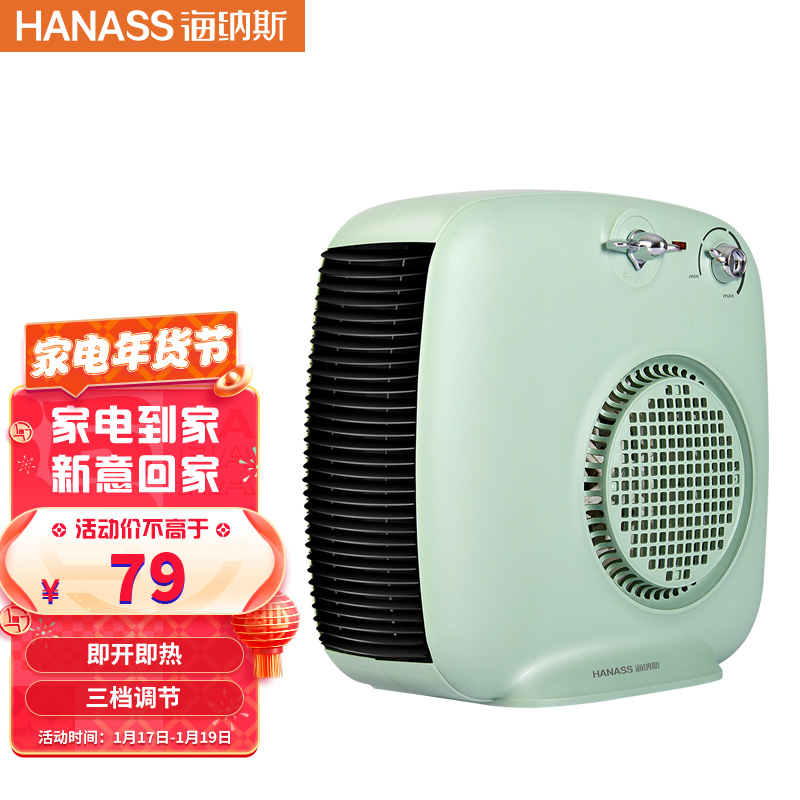 海纳斯(HANASS)取暖器 电暖器 家用暖风机 卧室桌面电暖气 可控温速热冷暖两用小型电暖风 Q7