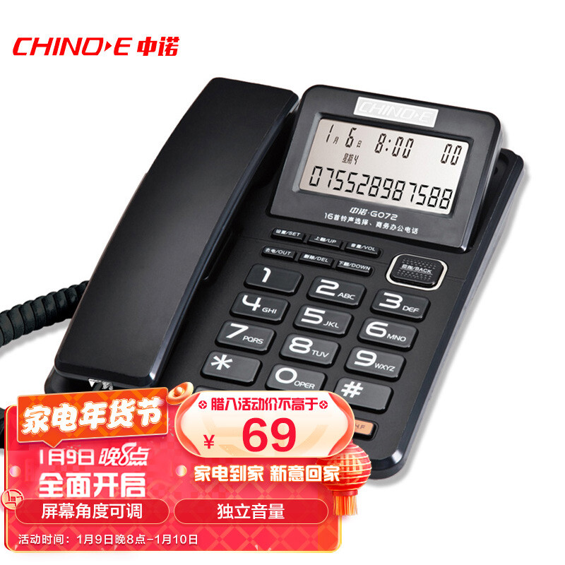 中诺 电话机 座机 固定 电话 来电显示 屏幕角度可调 独立音量 免打扰 有绳板机 G072黑色 办公伴侣