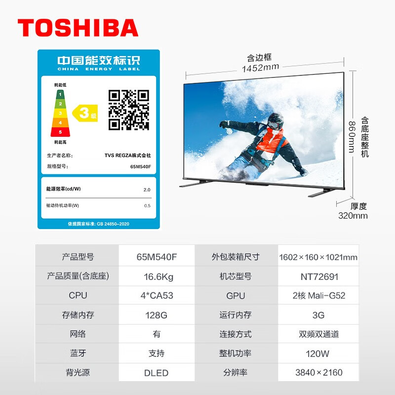 东芝（TOSHIBA）65M540F 2022款 65英寸 双60Hz 3+128GB 火箭炮声场 4k超高清 超薄全面屏游戏液晶平板电视