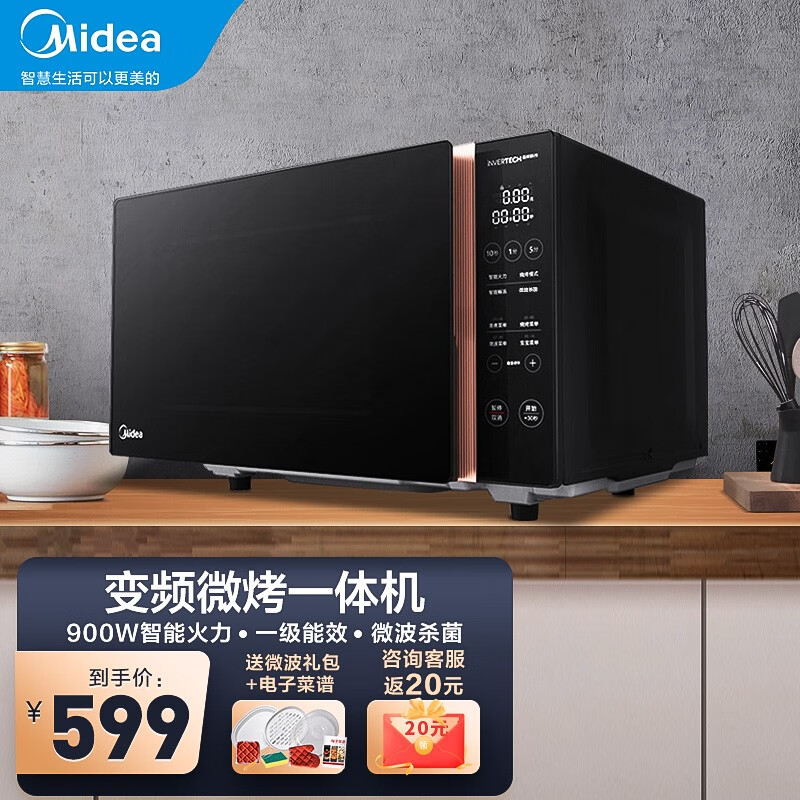 美的（Midea）變頻微波爐電烤箱一體機(jī)23升900W家用多功能平板式微烤光波爐 M3-L231F