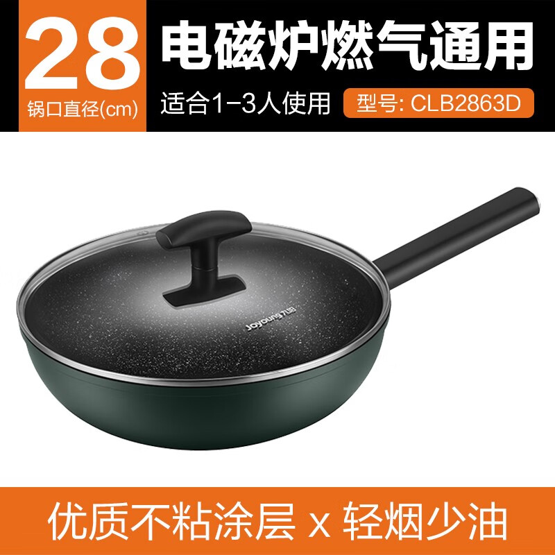九阳(Joyoung)麦饭石色炒锅不粘锅平底大煎锅家用炒菜锅直径28cm CF-CLB2863D