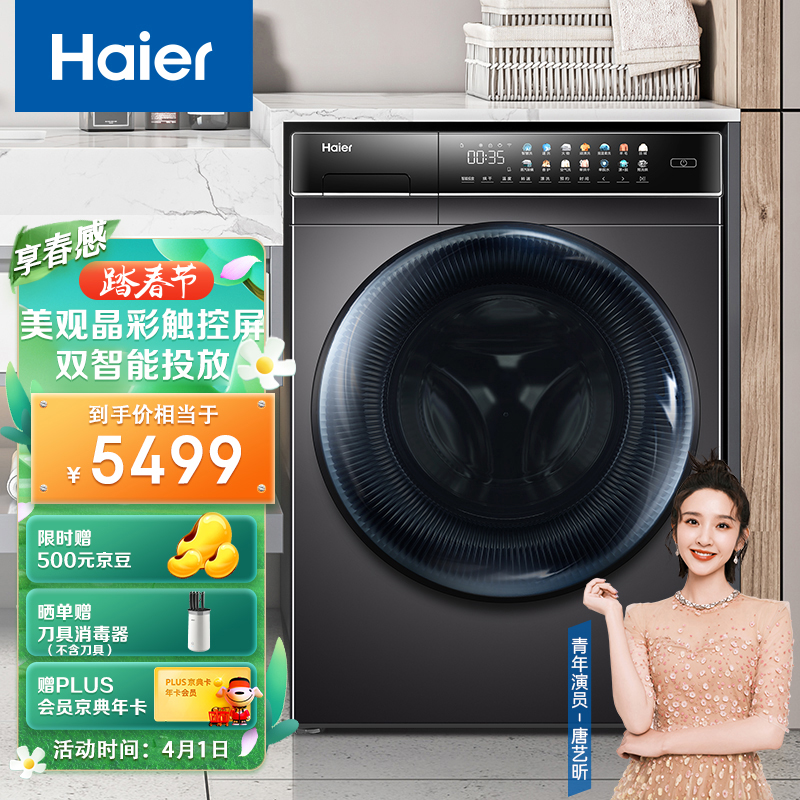 海尔（Haier）京品洗衣机 以旧换新  10KG香护SPA直驱变频滚筒洗衣机全自动 洗烘一体玉墨银EG100HPLUS8SU1
