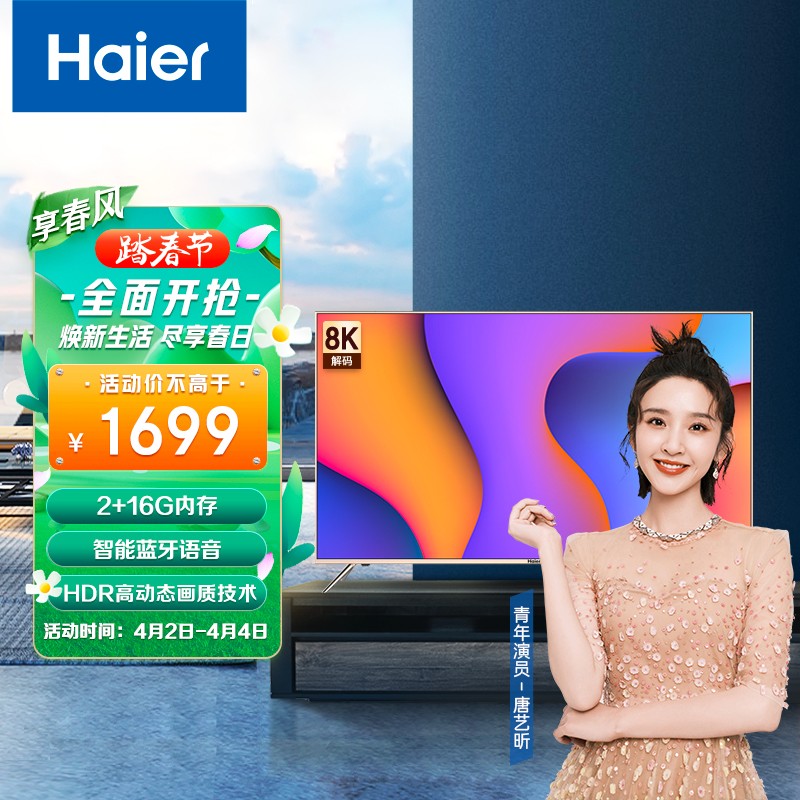 海尔（Haier）LU50J51 4K超高清8K解码 人工智能语音2+16G 50英寸平板液晶教育电视机 以旧换新