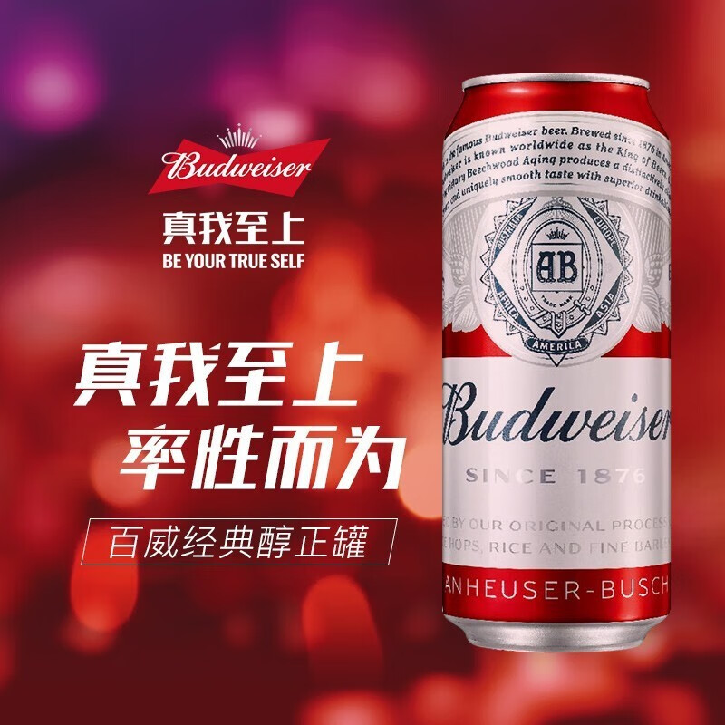 纠结百威(budweiser)淡色拉格 听装百威啤酒 450ml20听装整究竟怎么样