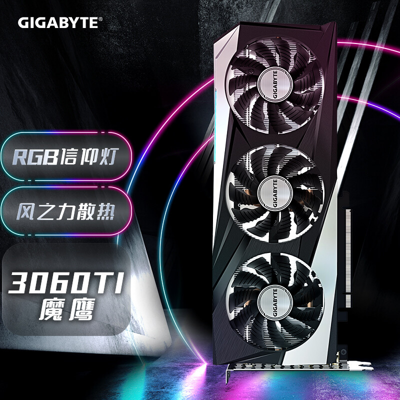 技嘉魔鹰GeForce RTX 3060 Ti GAMING OC 8G LHR电竞游戏设计智能学习电脑独立显卡