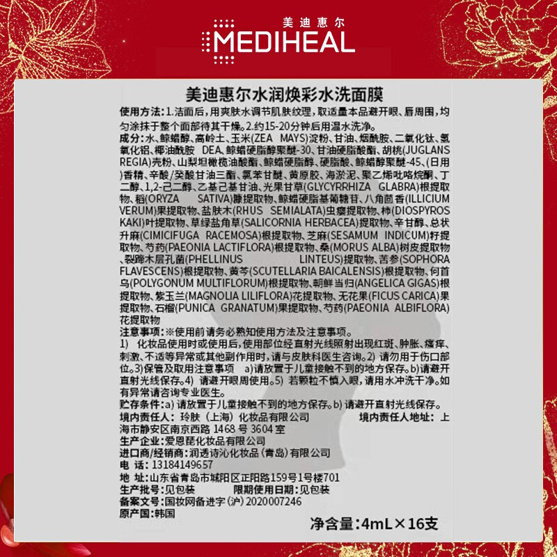 美迪惠尔(Mediheal)净肤白泥涂抹清洁面膜4ml*16支 清洁补水 毛孔去黑头去角质 男女通用 韩国进口新年礼物