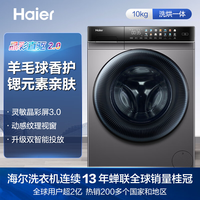 海尔（Haier）京品洗衣机 以旧换新  10KG香护SPA直驱变频滚筒洗衣机全自动 洗烘一体玉墨银EG100HPLUS8SU1