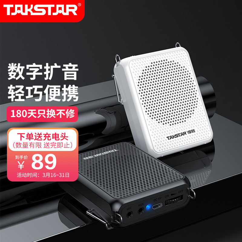 得胜（TAKSTAR）E300mini 小蜜蜂扩音器教师专用迷你便携式喇叭导游户外音箱 黑色