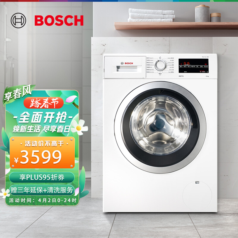 博世(BOSCH) 10公斤滾筒洗衣機全自動 99.9%除菌 嬰幼洗 沖鋒衣洗 羽絨服洗 全面提速 WAP282602W