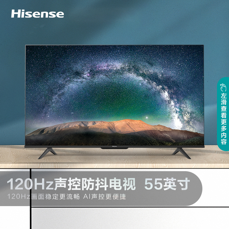 海信电视55E3G-PRO  55英寸4K超清120Hz防抖 远场语音智能超薄全面屏 液晶平板电视机 2+32G内存 以旧换新