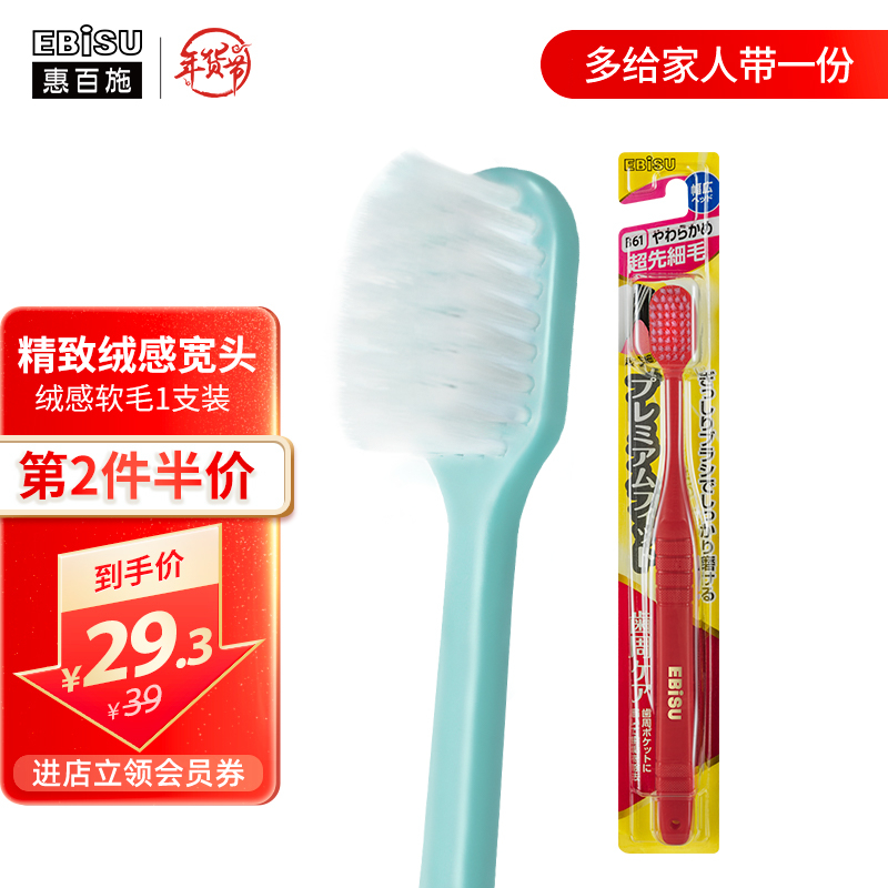 惠百施（EBISU） 日本进口绒感软毛护齿宽头成人情侣孕妇牙刷 1支装（4种颜色随机））