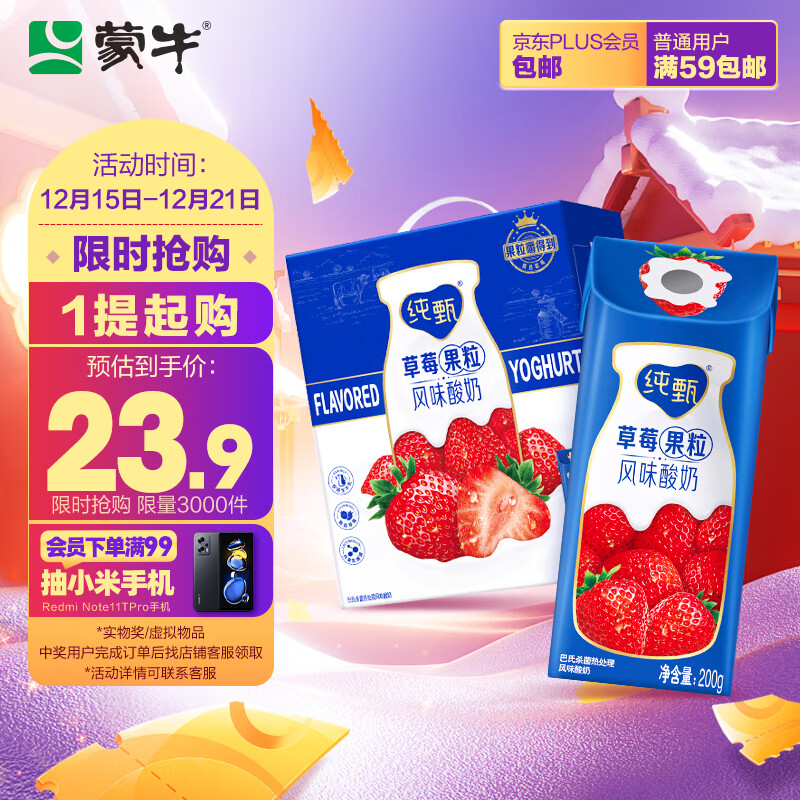 蒙牛 纯甄 草莓果粒常温风味酸奶 200g*10盒 