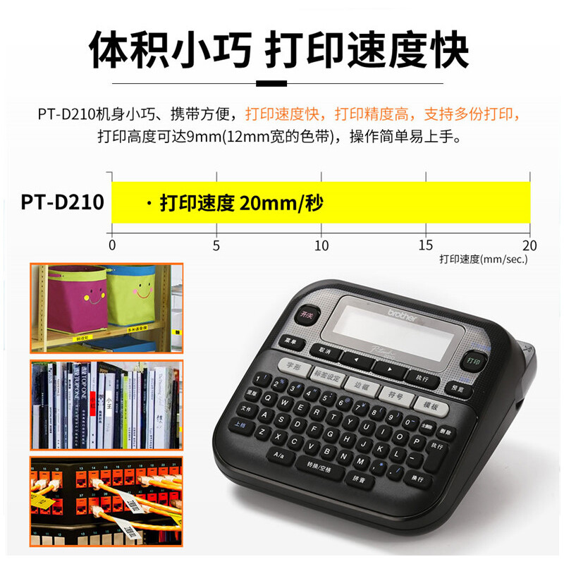 兄弟brother标签打印机不干胶通信电力网线线缆标签机12mm手持家用便携式打签机PT-D210