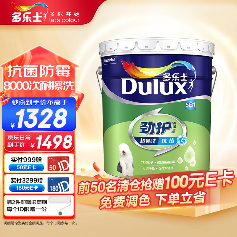 多乐士（Dulux）劲护无添加竹炭超易洗抗菌五合一内墙乳胶漆油漆墙面漆A8141 单桶面漆18L哑光白-调色联系客服