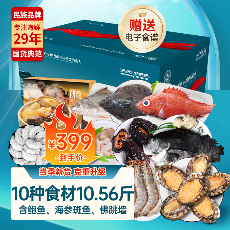 渔公码头 JD3988型 海鲜礼盒 5280g ￥399 赠送电子食谱