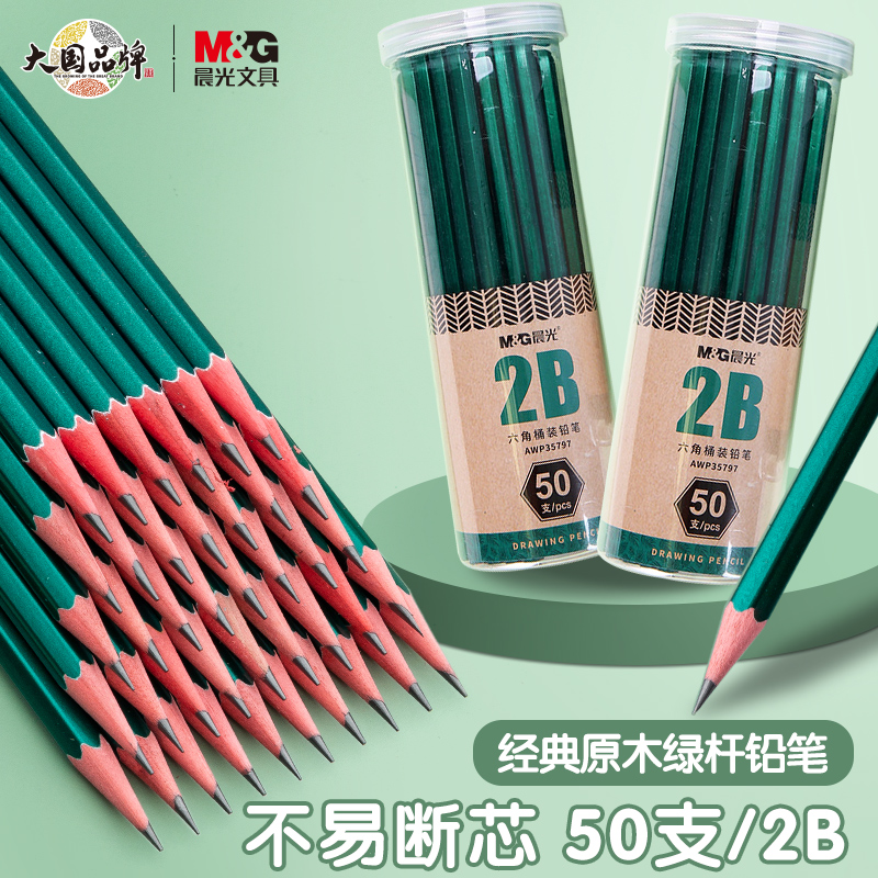 晨光(M&G)文具2B六角木杆铅笔 经典绿杆铅笔 学生考试素描绘图笔 50支/桶AWP35797
