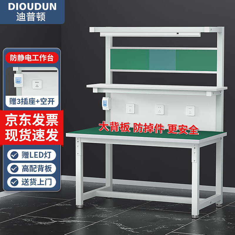迪普顿（DIOUDUN）工作台防静电工作台桌双层实验桌工厂带灯维修钳工台操作台1.2米