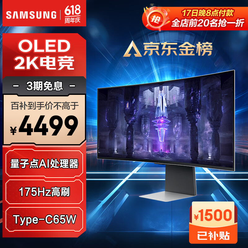 Samsung 三星 S34BG852SC 34英寸 OLED 曲面 FreeSync 显示器（3440×1440/175Hz/HDR400/Type-C 65W）百亿补贴价￥4499