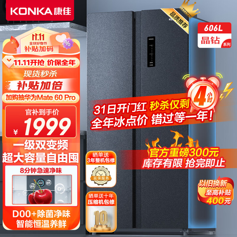 请问评测康佳606升质量好吗？优缺点怎样？用后1个月爆料评价！