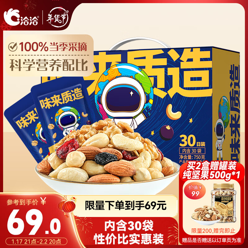 洽洽 每日坚果果仁零食大礼包 750g*2箱（赠每日坚果500g）