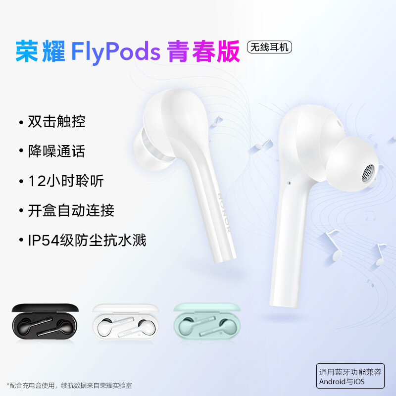 华为荣耀flypods青春版和flypods3哪个好？有啥区别？