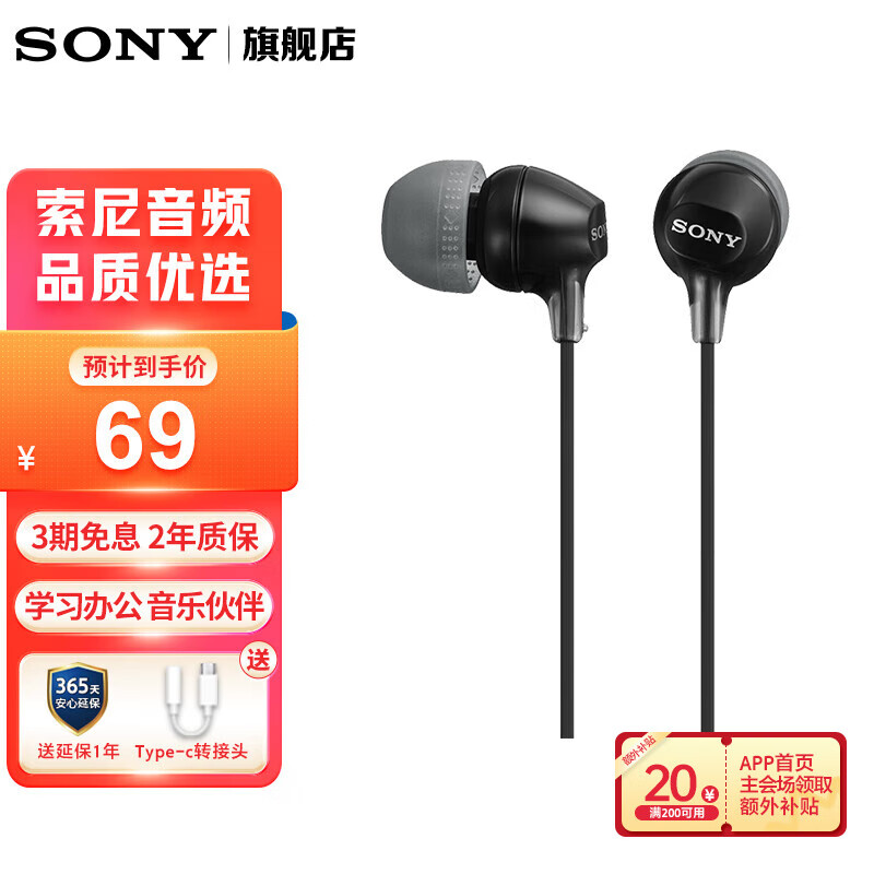 Sony 索尼 MDR-EX15LP 入耳式有线耳机 双重优惠折后￥67包邮