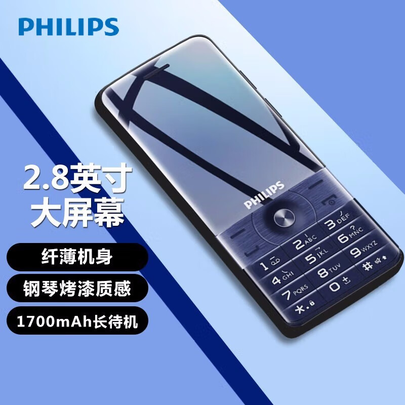 飞利浦（PHILIPS）E319 深海蓝 音乐手机 大屏超长待机 直板按键 移动联通2G 老人机 儿童学生老年备用功能机