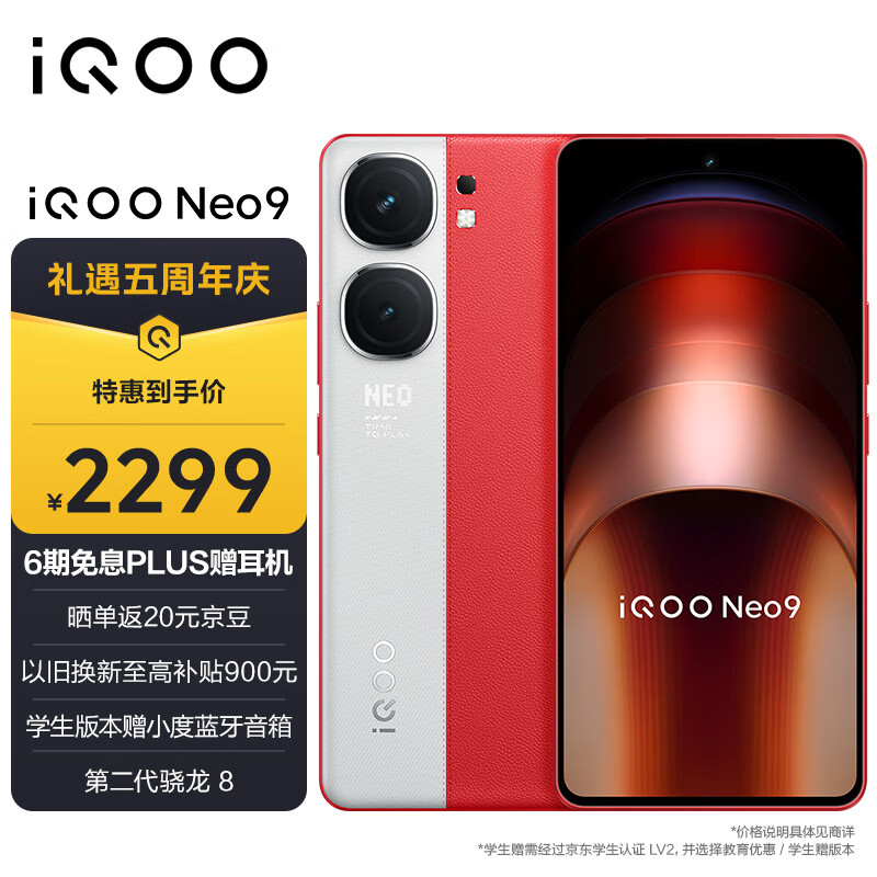 vivo iQOO Neo9 5G手机 12GB+256GB ￥2199