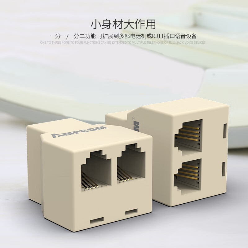 安普康（AMPCOM）電話直通頭一分二 RJ11三通頭 一分二轉(zhuǎn)接頭 電話線分線器直通連接器 AMCAT3412